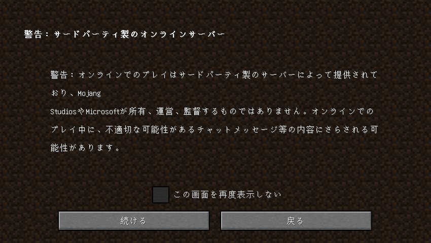 初めての場合警告文が表示されますが、気にせず続けるをクリック！