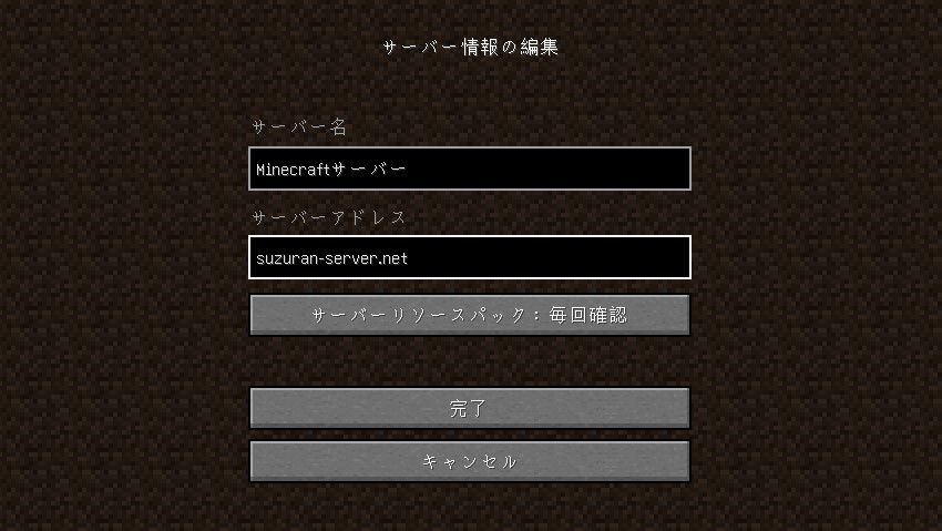 サーバーアドレスの欄にサーバーIP suzuran-server.net を入力！